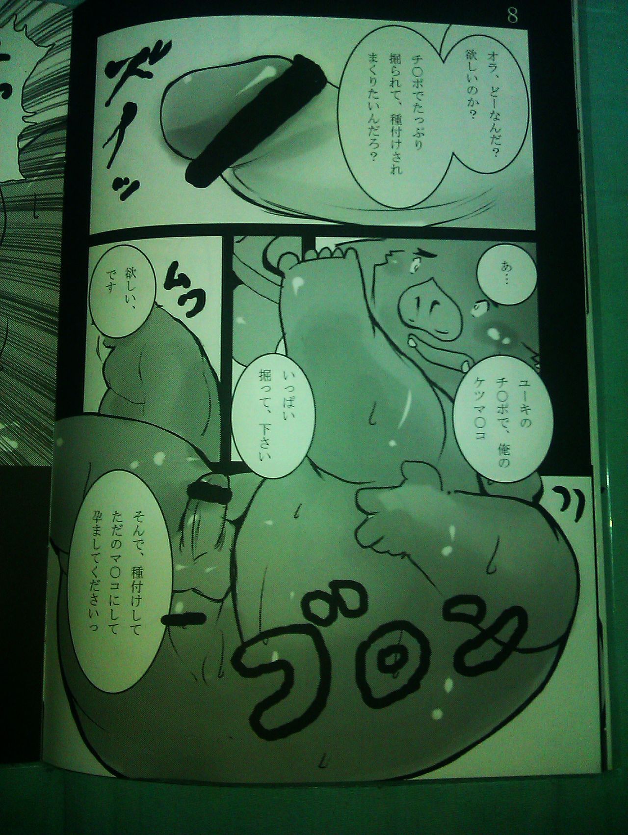 Rising Beast Vol. 17 page 7 full