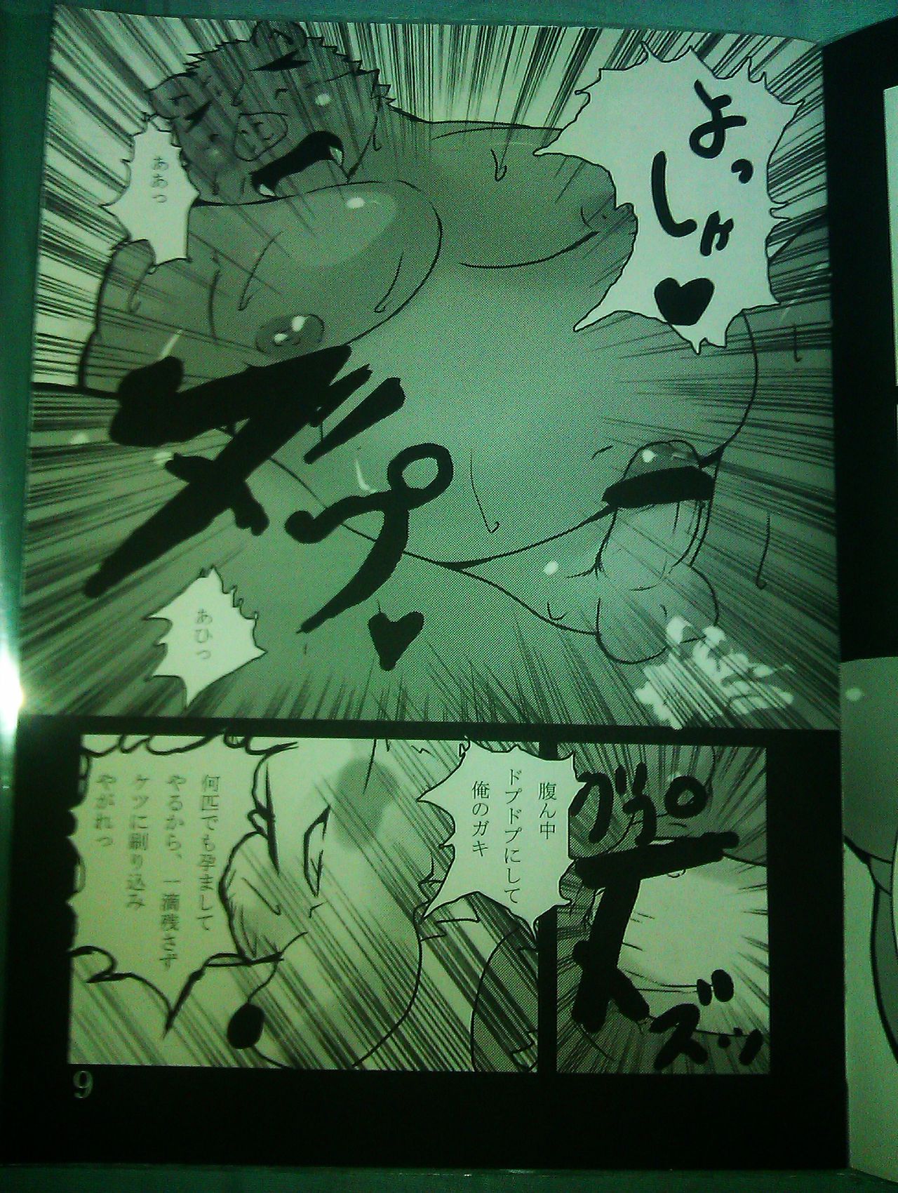 Rising Beast Vol. 17 page 8 full