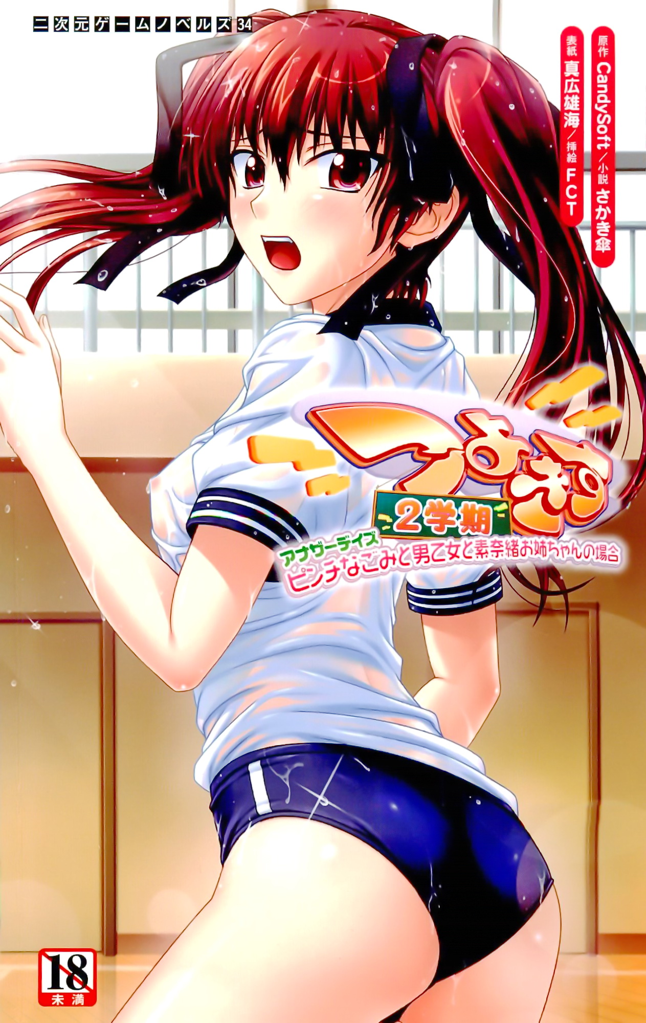 Tsuyokiss 2 Gakki Another Days: Pinch Nagomi to Otoko Otome to Sunao Onee-chan no Baai page 1 full