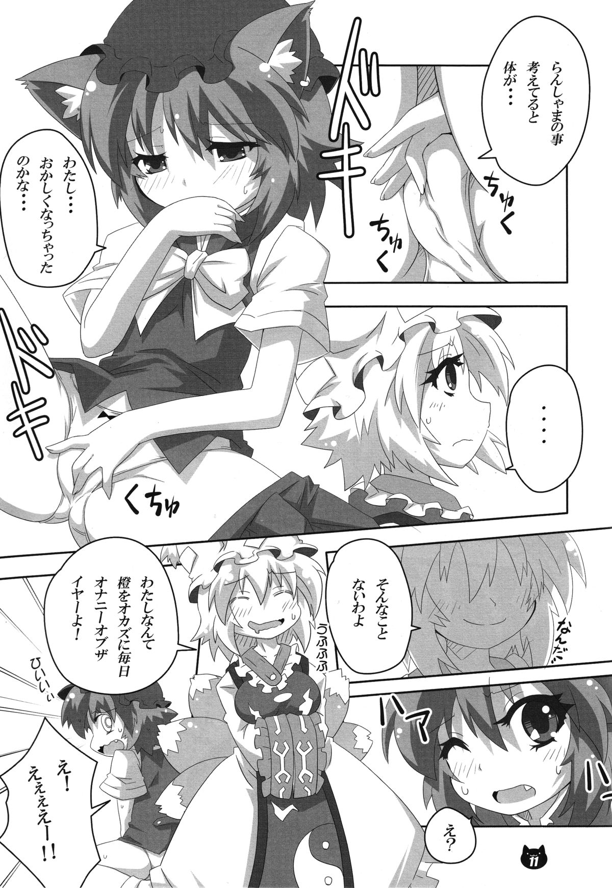 FOX&CAT Yakumoshiki page 10 full