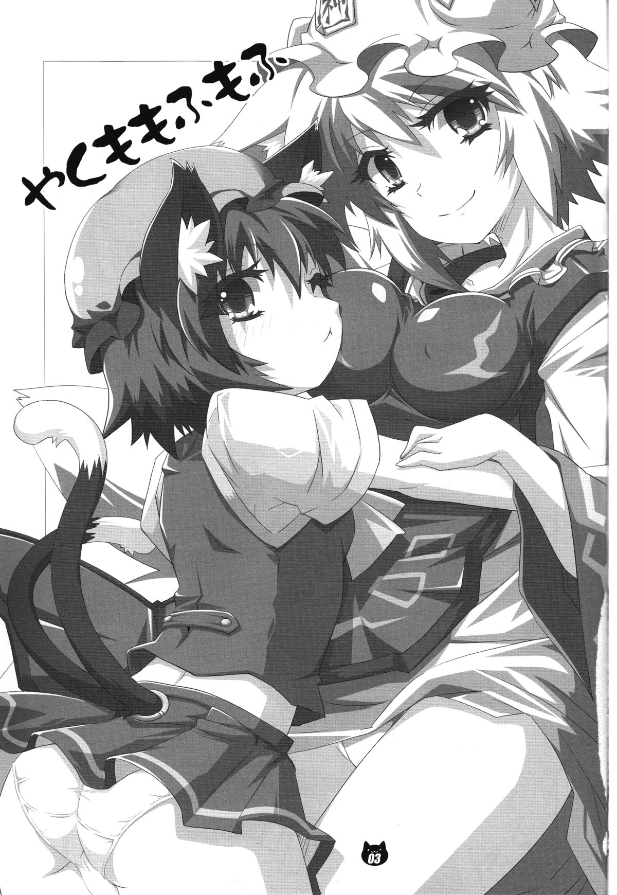 FOX&CAT Yakumoshiki page 2 full