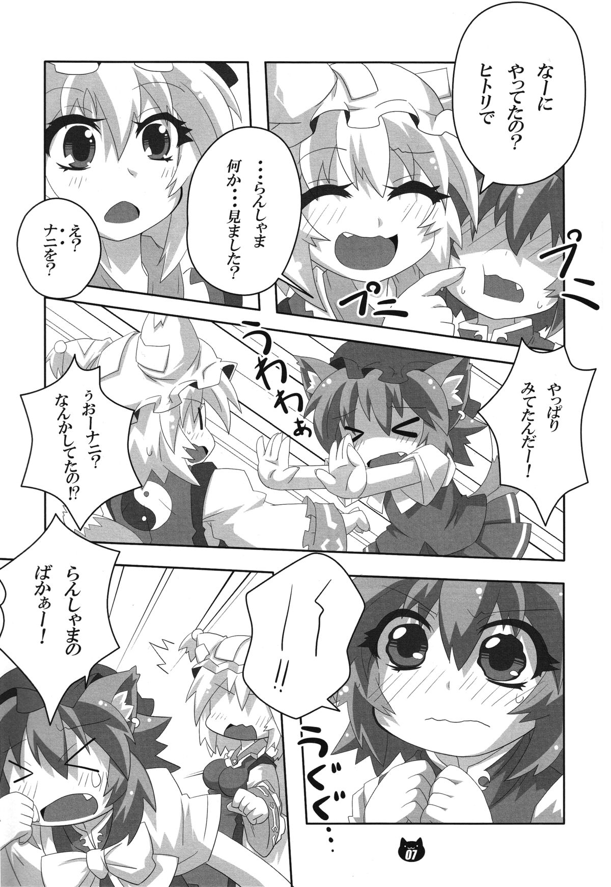 FOX&CAT Yakumoshiki page 6 full
