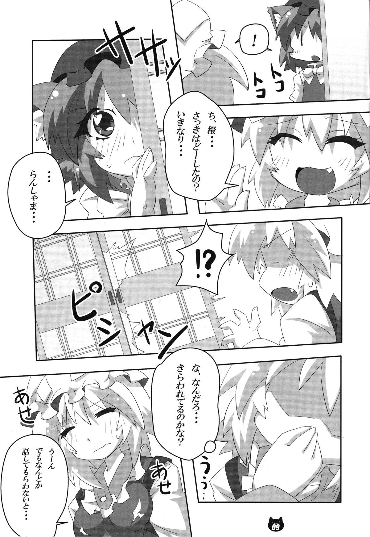 FOX&CAT Yakumoshiki page 8 full