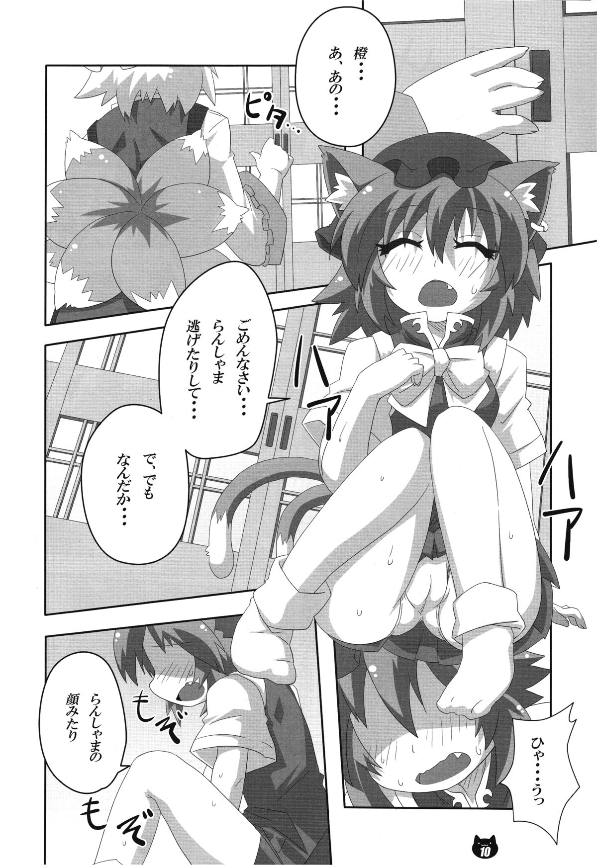 FOX&CAT Yakumoshiki page 9 full