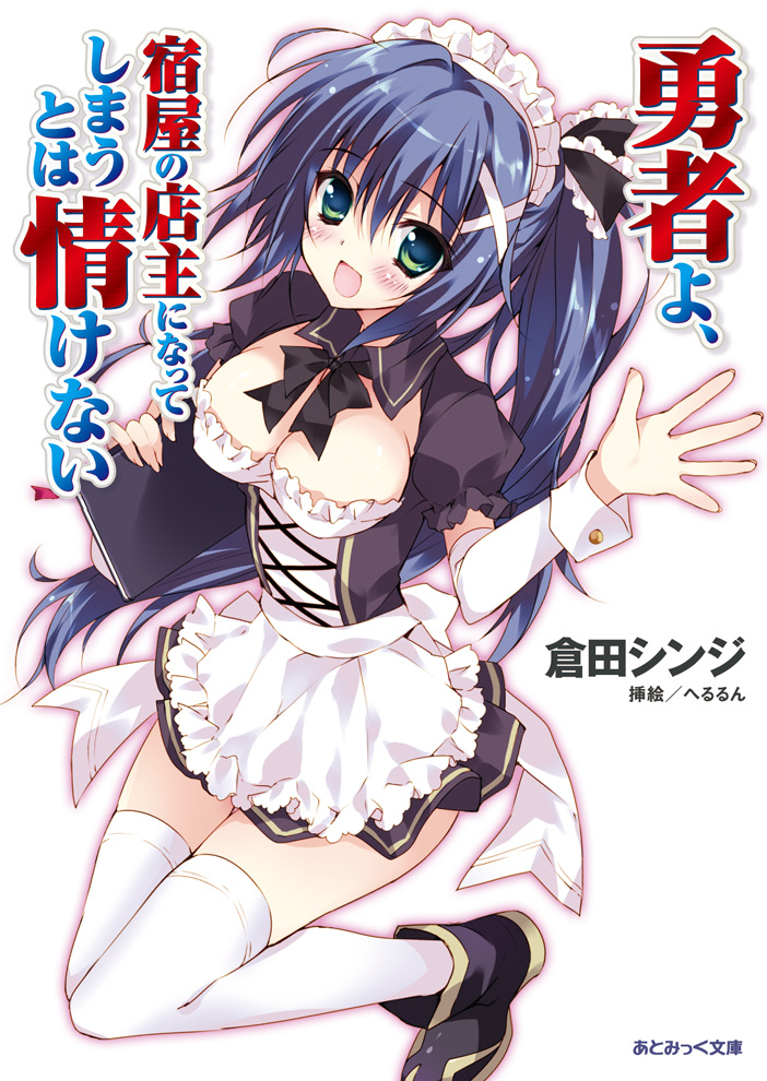 Yuusha yo, Yadoya no Tenshu ni Natte Shimau to ha Nasakenai page 1 full