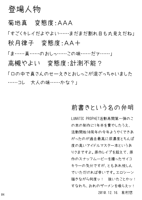 Naraku no Idolmaster Kanzenban page 4 full