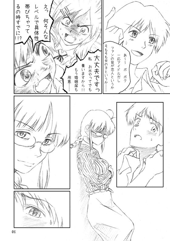 Naraku no Idolmaster Kanzenban page 6 full