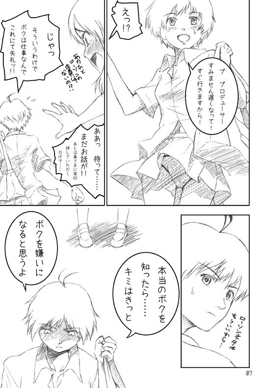 Naraku no Idolmaster Kanzenban page 7 full