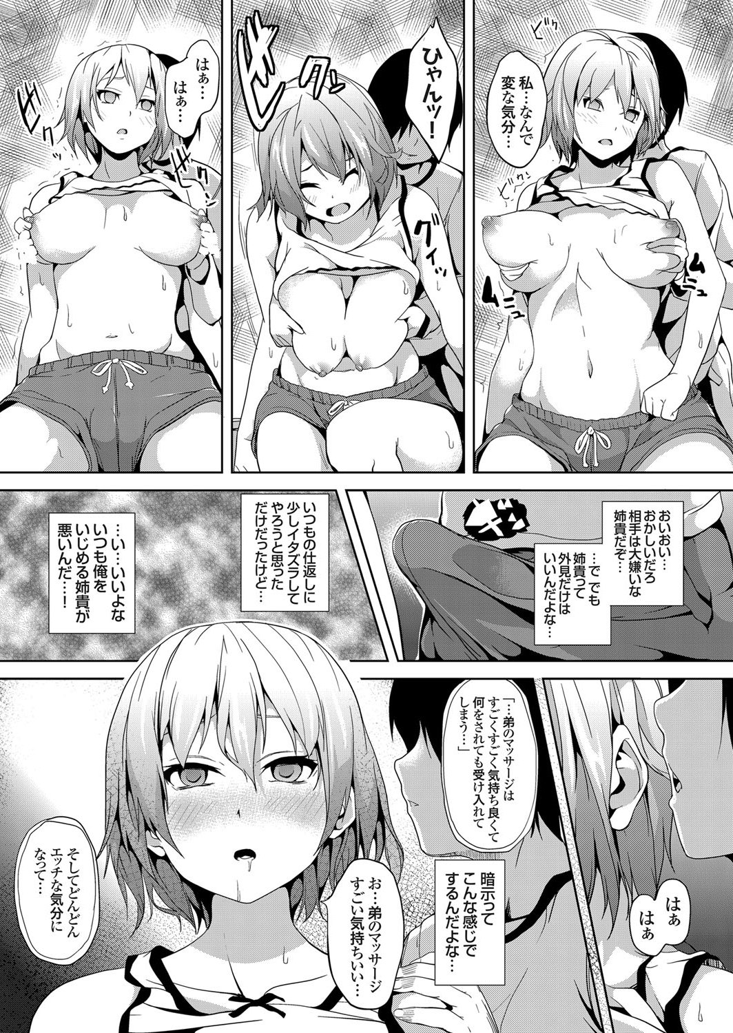 COMIC Grape Vol. 4 page 8 full