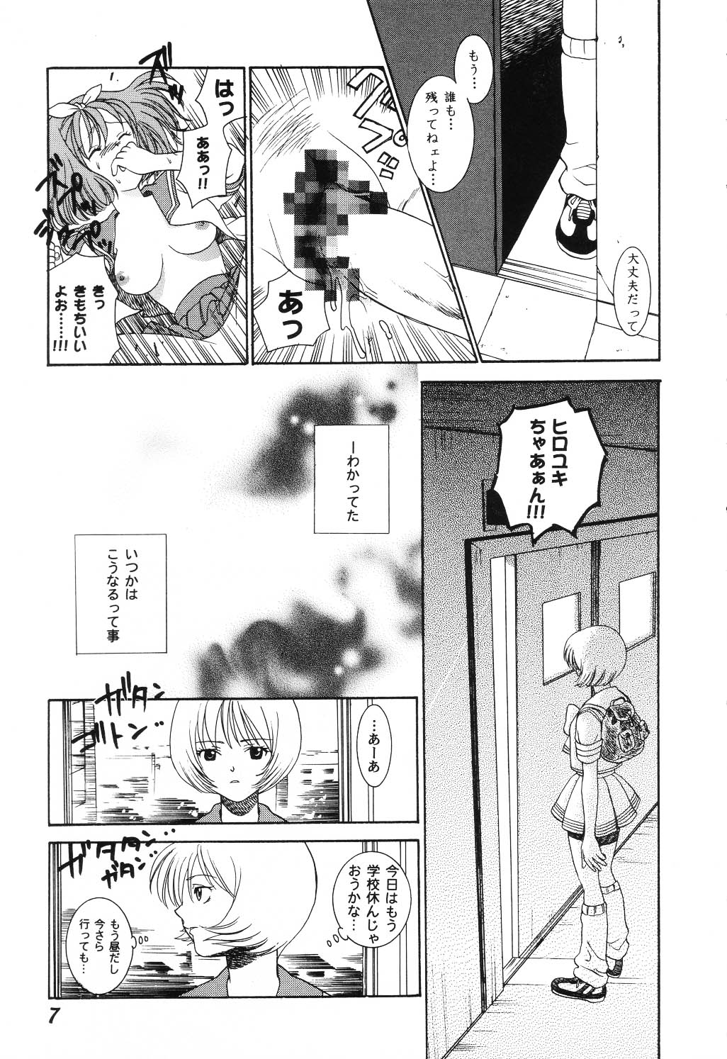 Love Heart 6 page 7 full