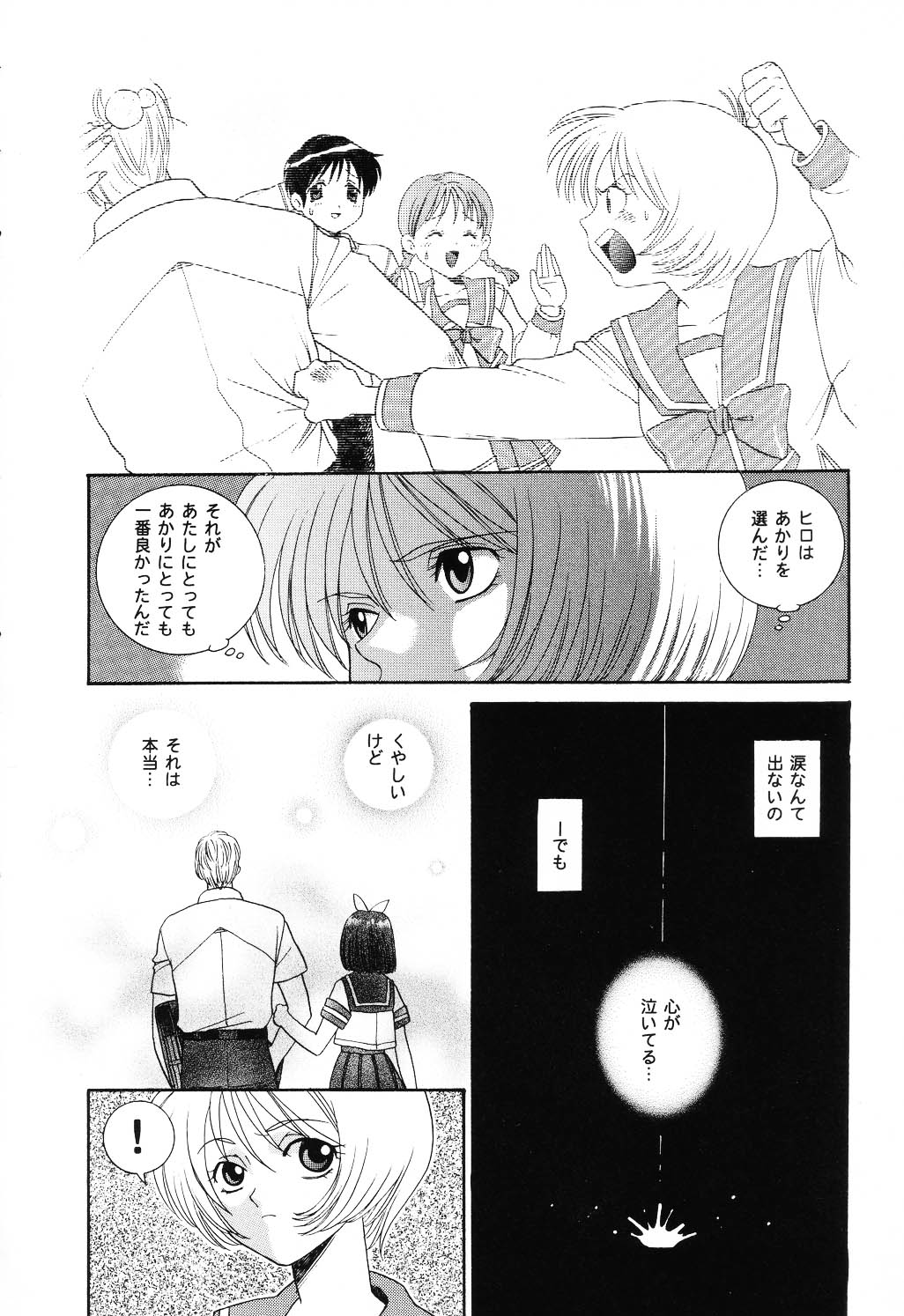 Love Heart 6 page 8 full