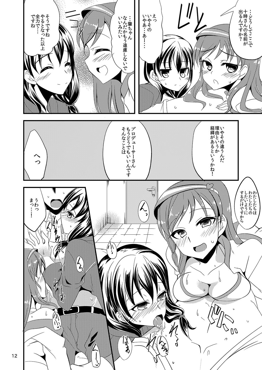 Hajime-chan to Minami-chan to page 10 full