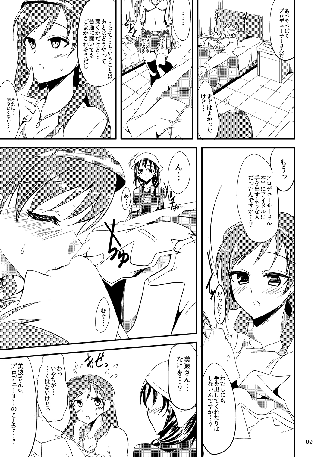 Hajime-chan to Minami-chan to page 7 full