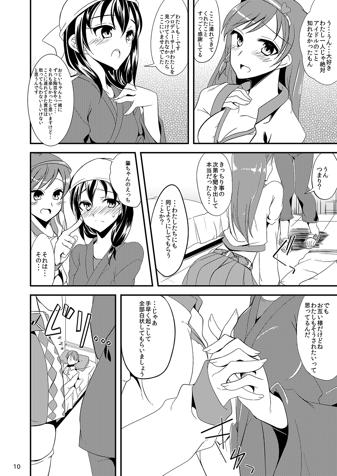 Hajime-chan to Minami-chan to page 8 full