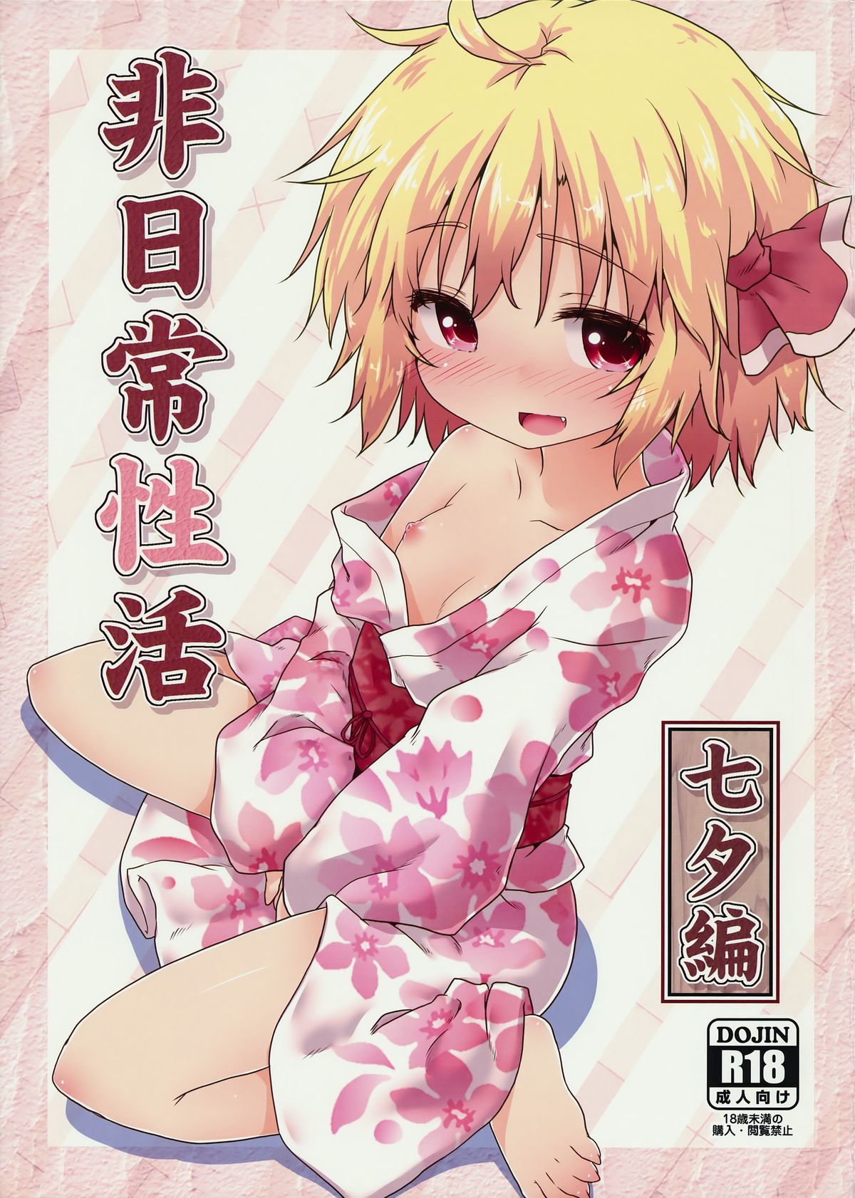 Hi Nichijou Seikatsu -Tanabatahen- page 2 full