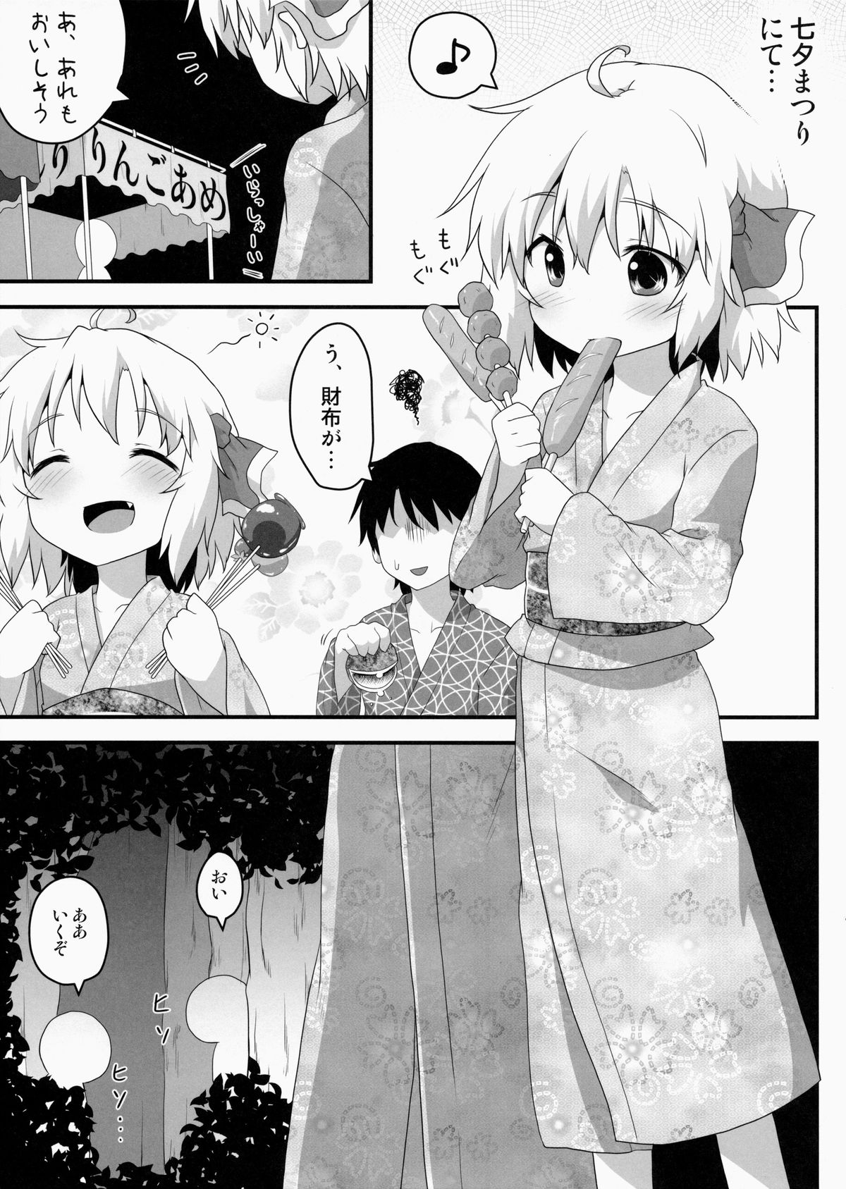 Hi Nichijou Seikatsu -Tanabatahen- page 3 full