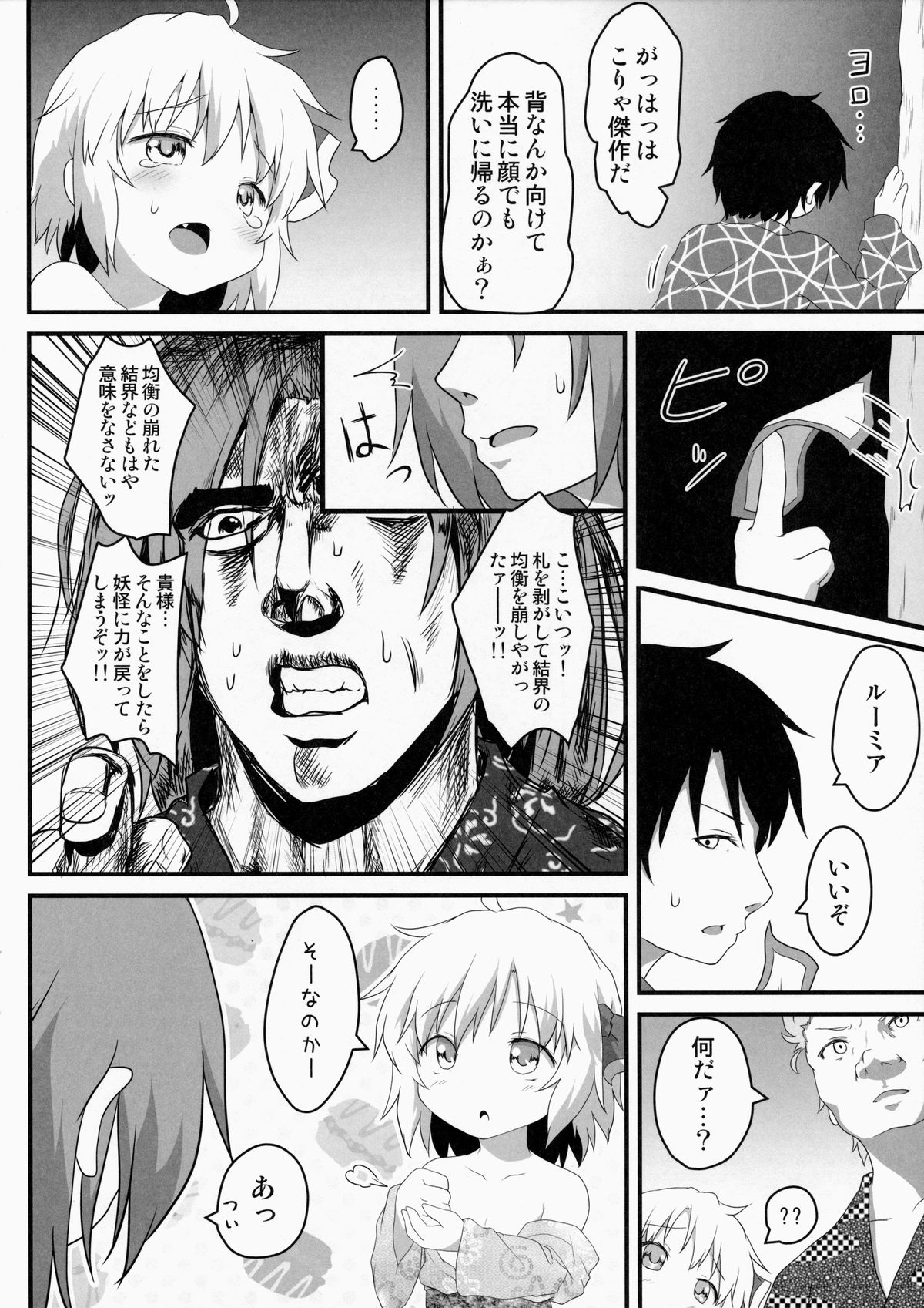 Hi Nichijou Seikatsu -Tanabatahen- page 8 full