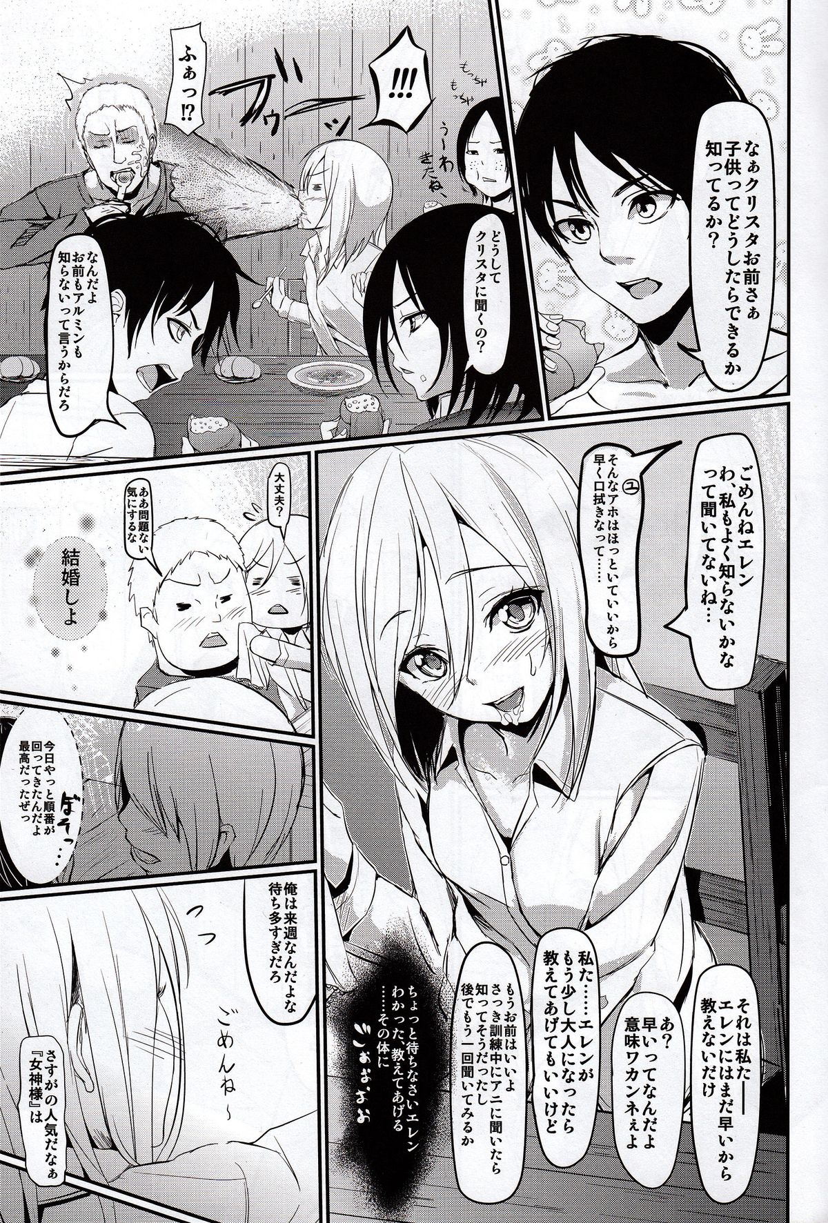Kitsuritsu no Kyochin page 4 full