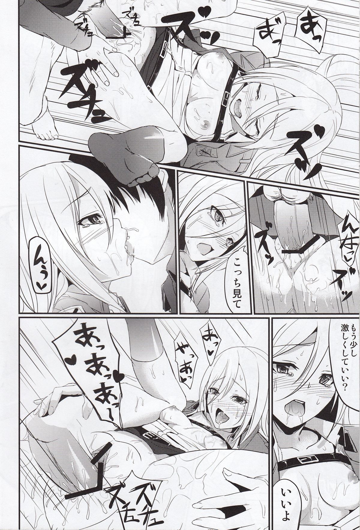 Kitsuritsu no Kyochin page 7 full