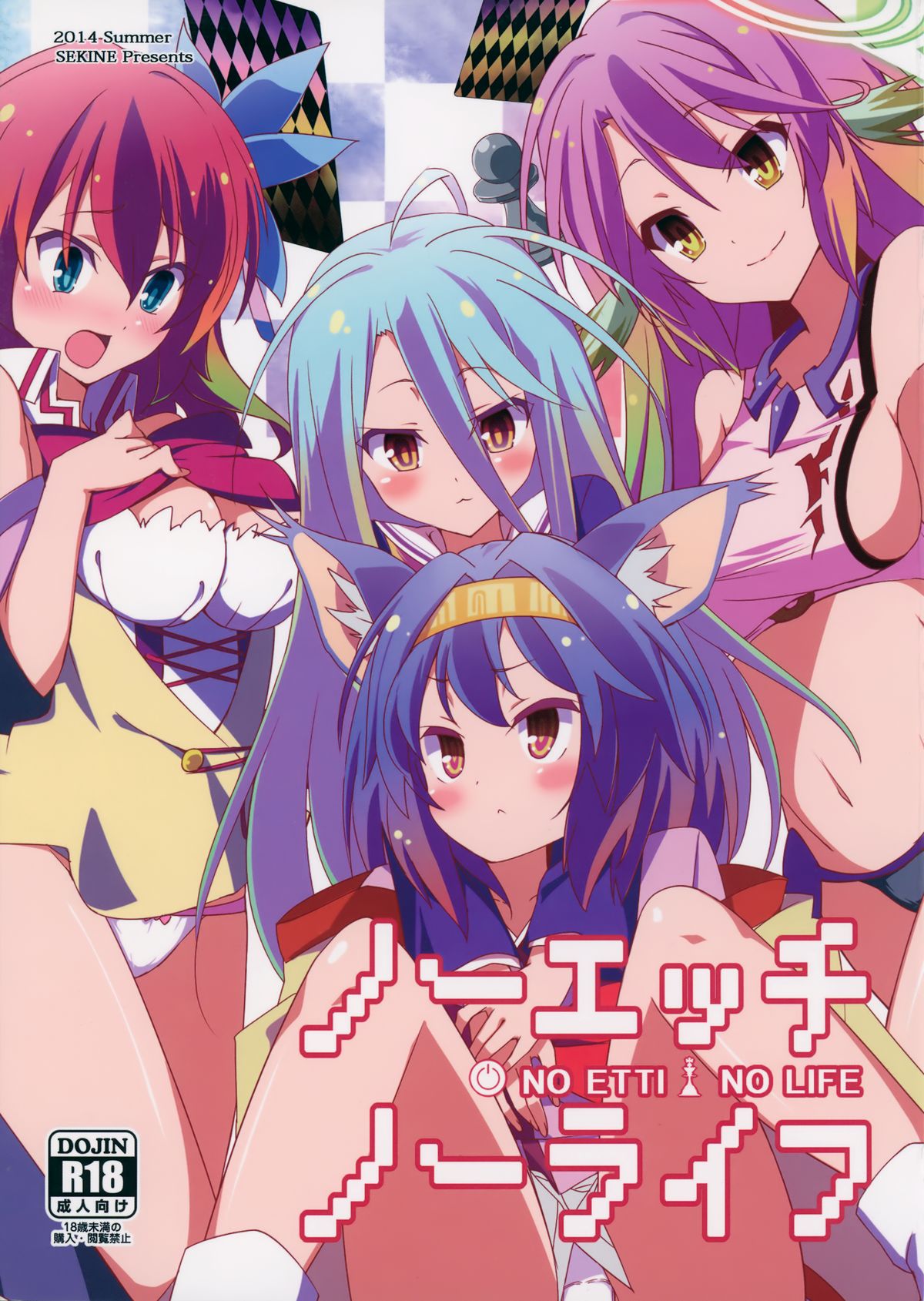 No Ecchi No Life page 1 full