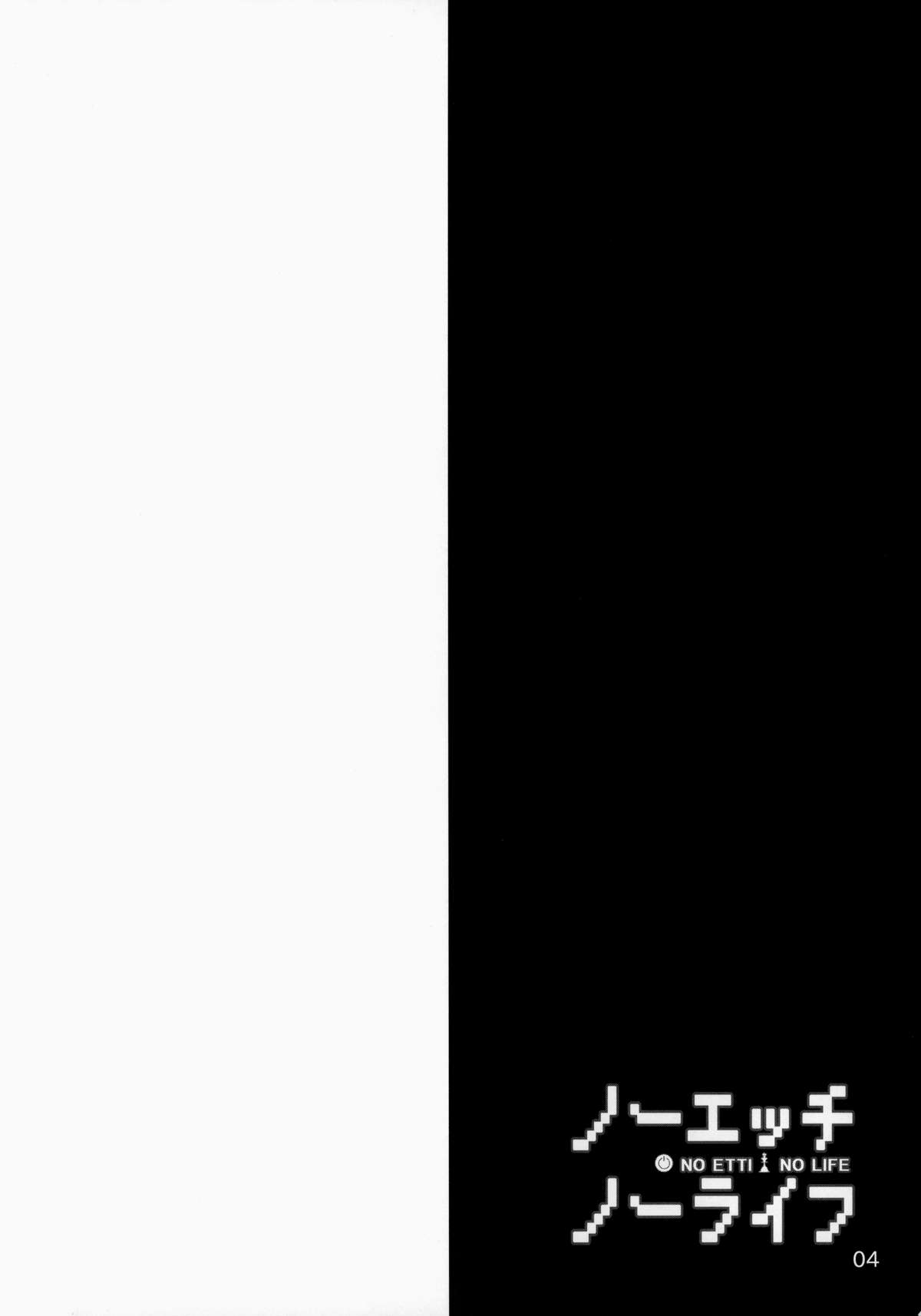 No Ecchi No Life page 3 full