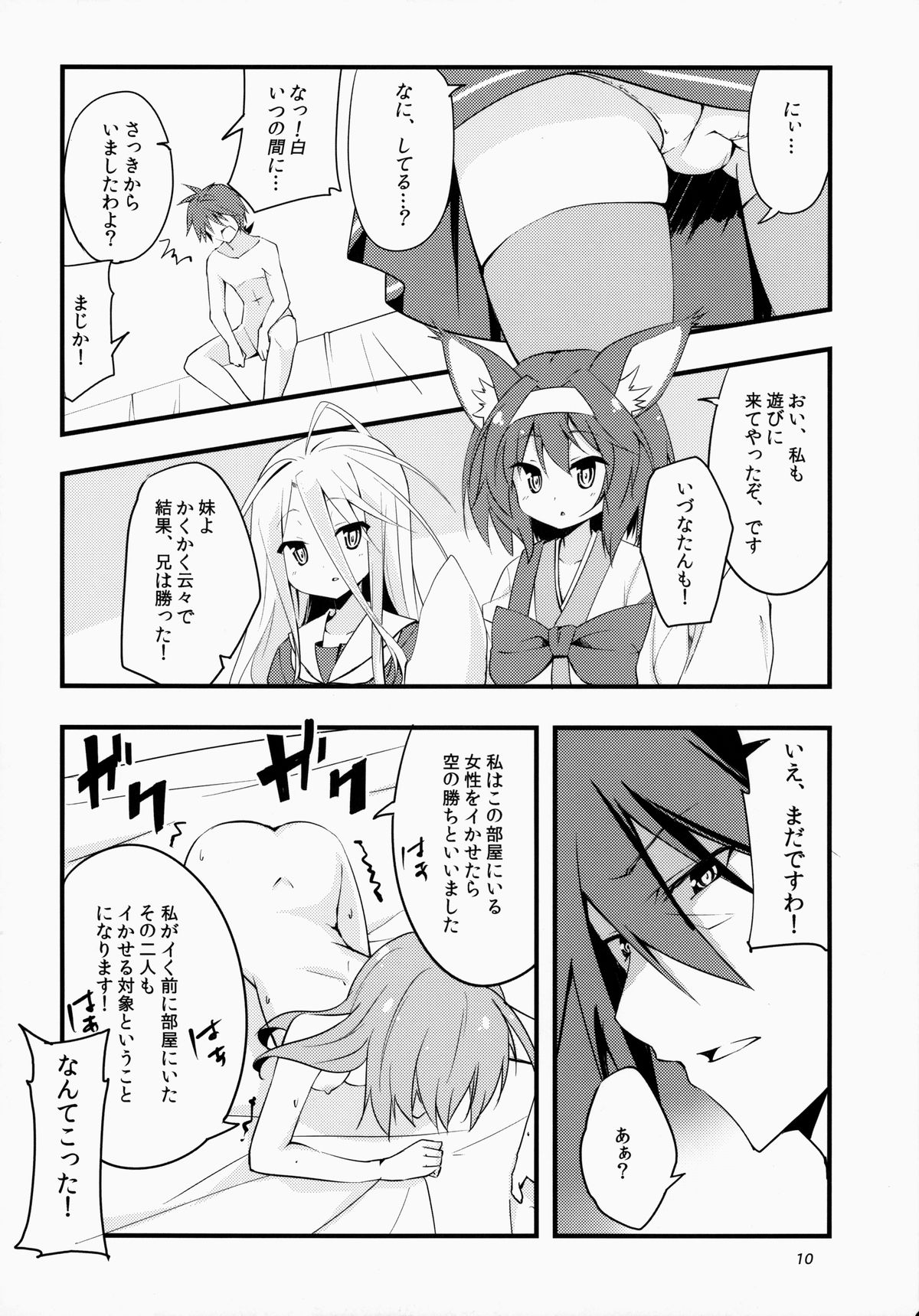 No Ecchi No Life page 9 full