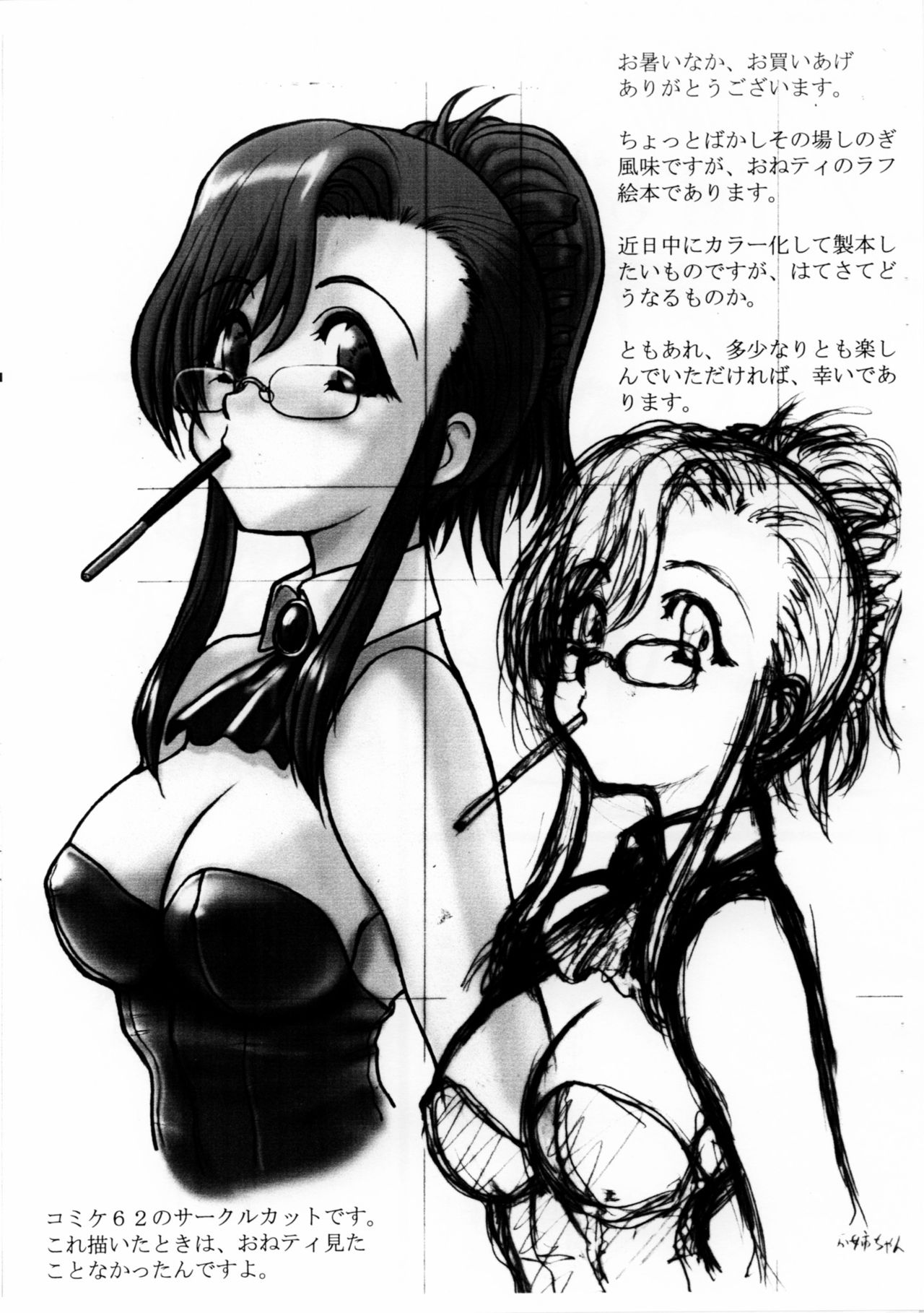 OneTea no Ero Rough Copy Hon de Arimasu! page 2 full