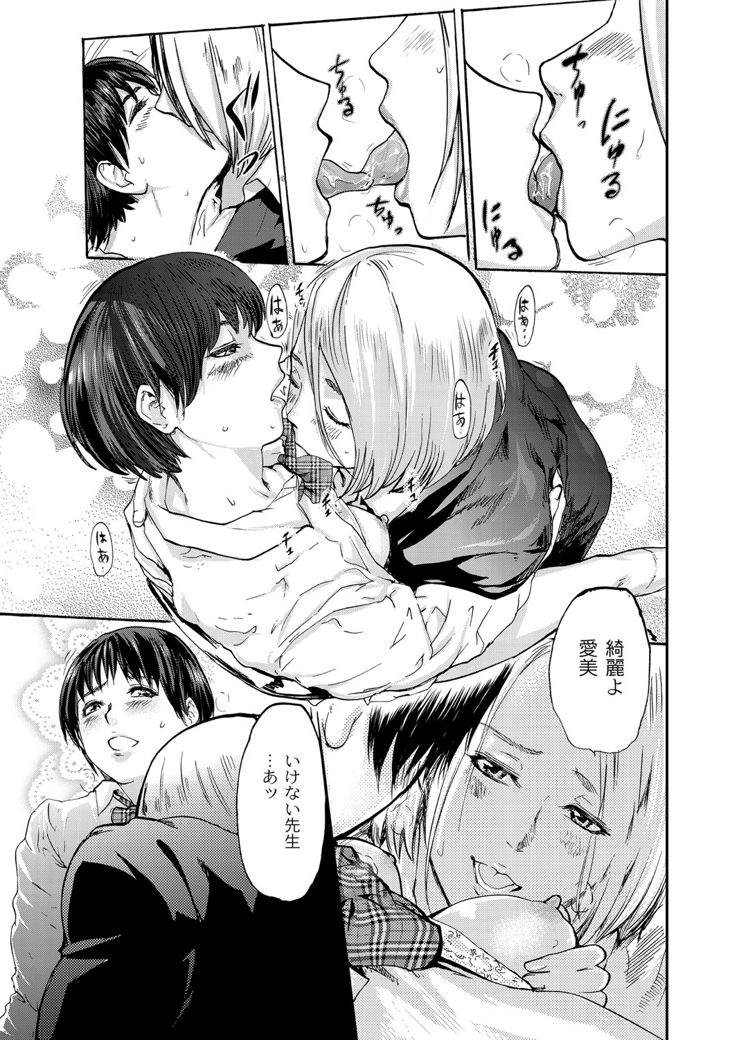 Shirayuri ni Dokumushi - Hisokani Aishiau Bijin Kyoushi to Joseito ga Kichiku no Omocha ni... page 6 full