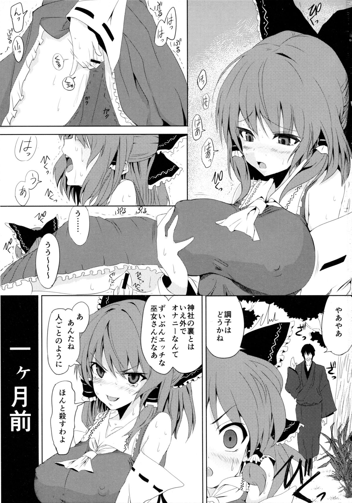 Touhou Saimin Inmakyou Suirei page 3 full