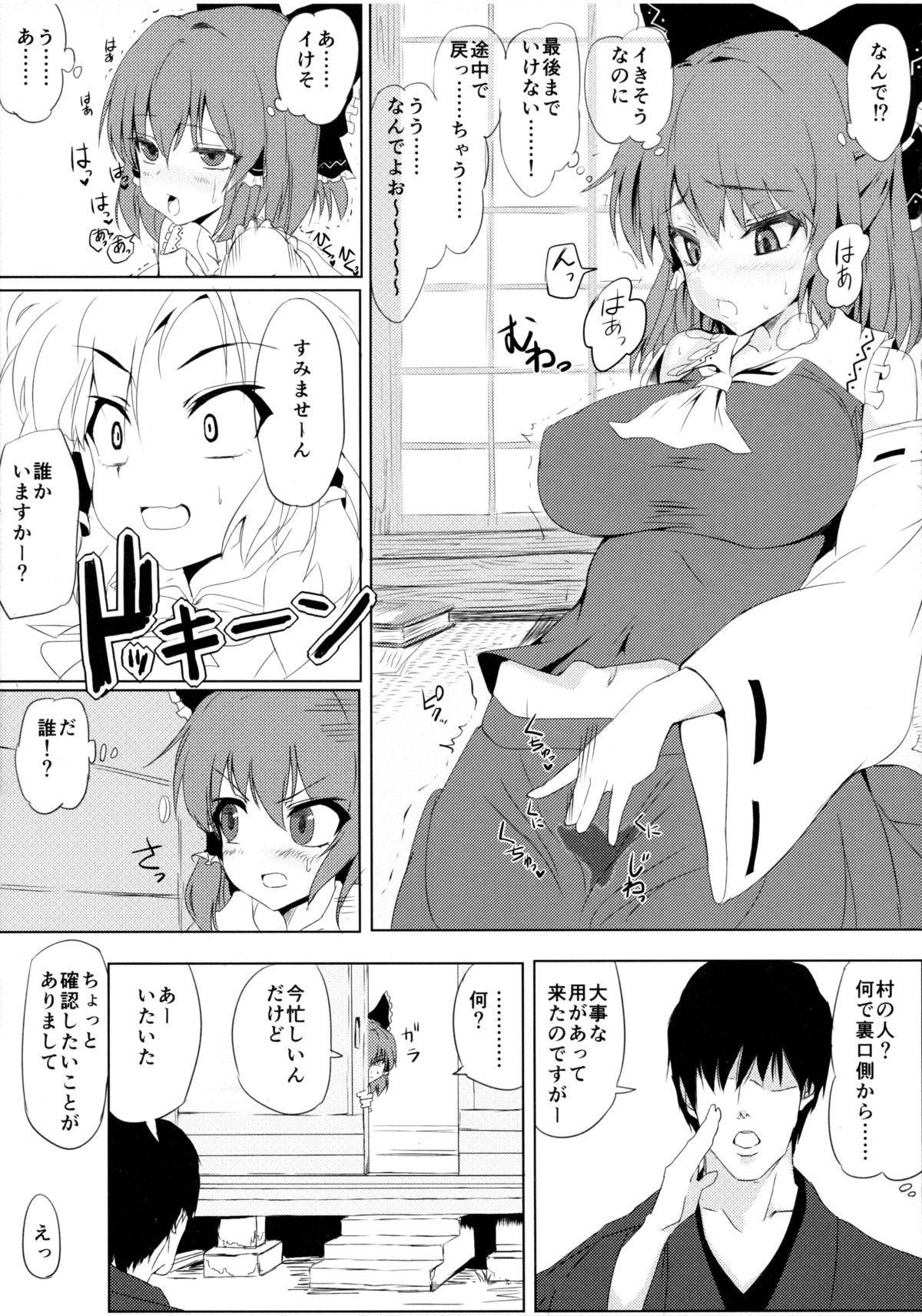 Touhou Saimin Inmakyou Suirei page 5 full
