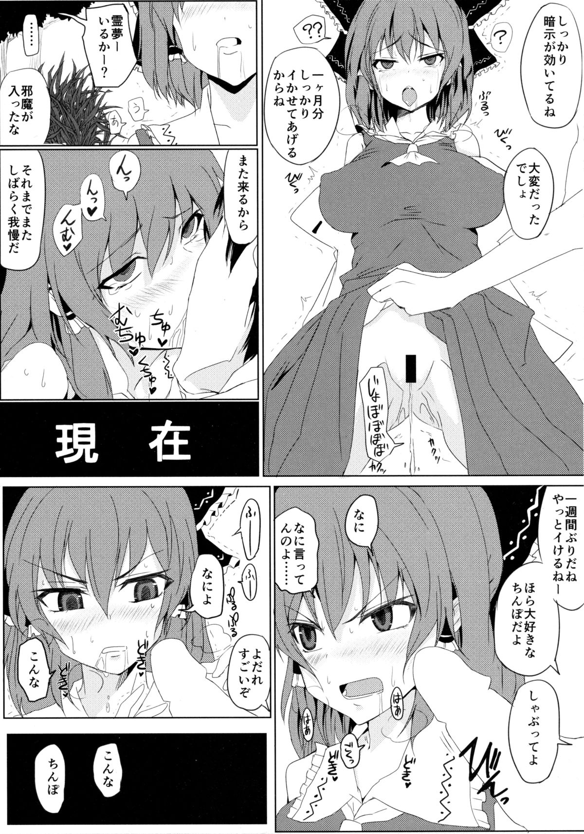 Touhou Saimin Inmakyou Suirei page 7 full