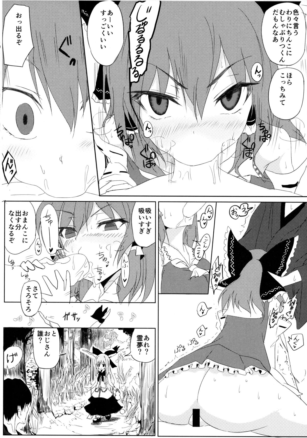 Touhou Saimin Inmakyou Suirei page 8 full