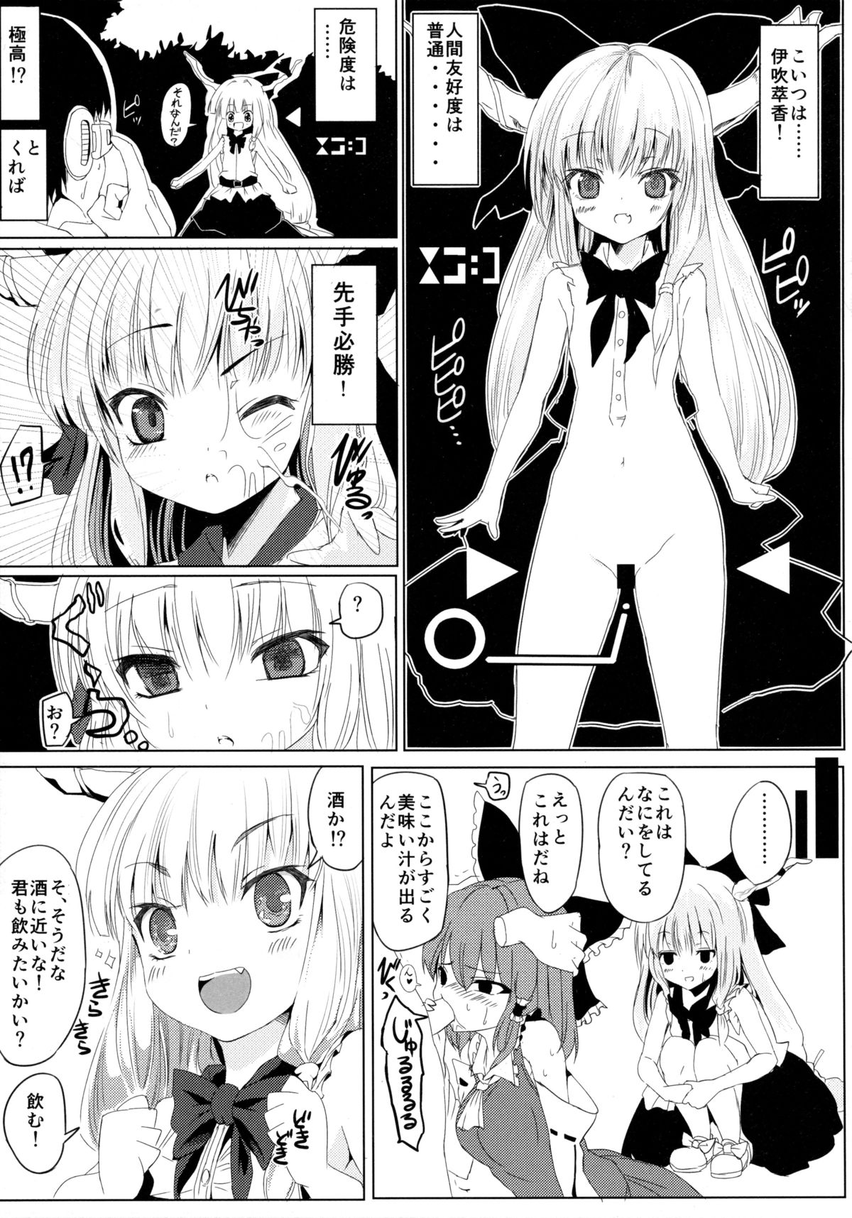 Touhou Saimin Inmakyou Suirei page 9 full