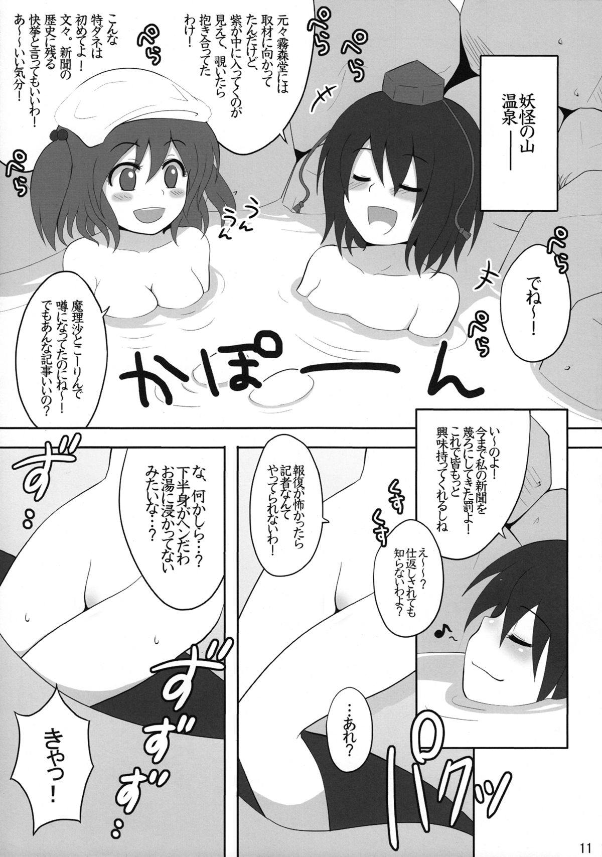 Kyoukai Yuugi. Sairokushuu page 10 full