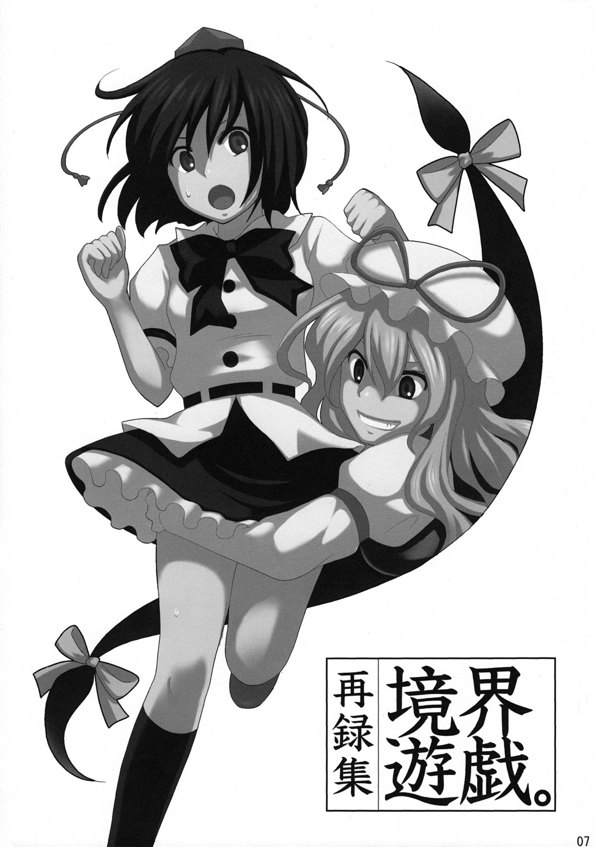 Kyoukai Yuugi. Sairokushuu page 6 full