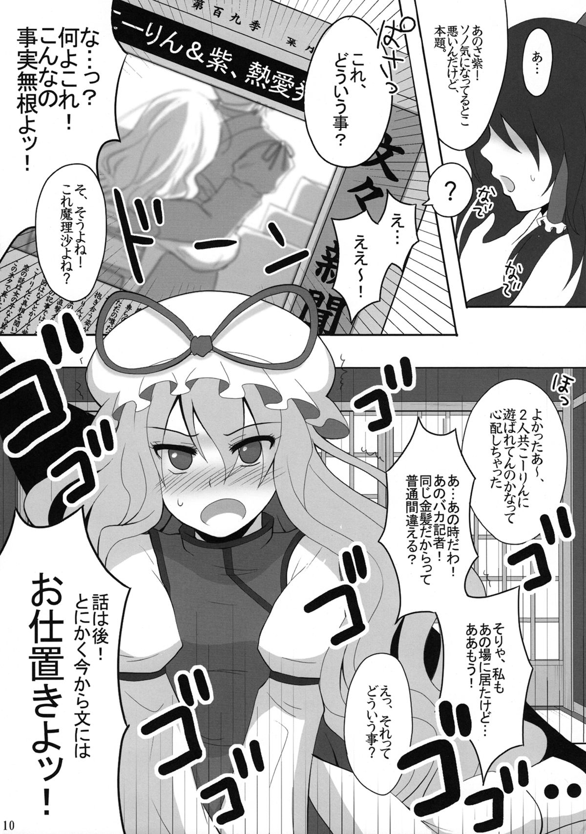 Kyoukai Yuugi. Sairokushuu page 9 full