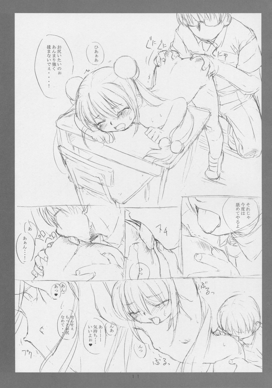 Kodomo no Omocha Sono 2 page 10 full