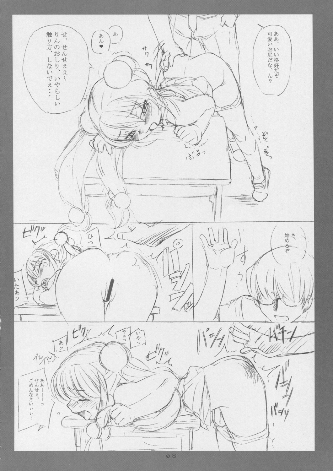 Kodomo no Omocha Sono 2 page 7 full