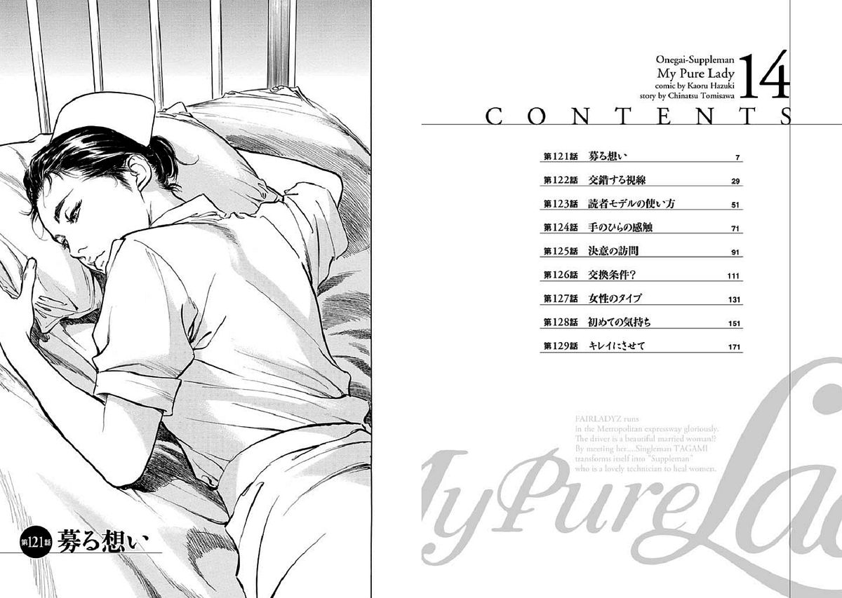 Onegai Suppleman My Pure Lady 14 page 3 full