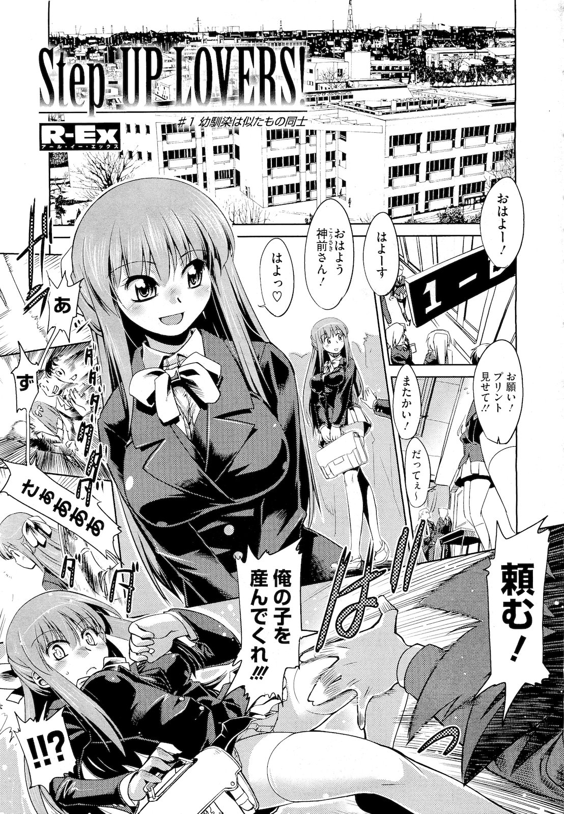 Step-UP LOVERS! page 1 full