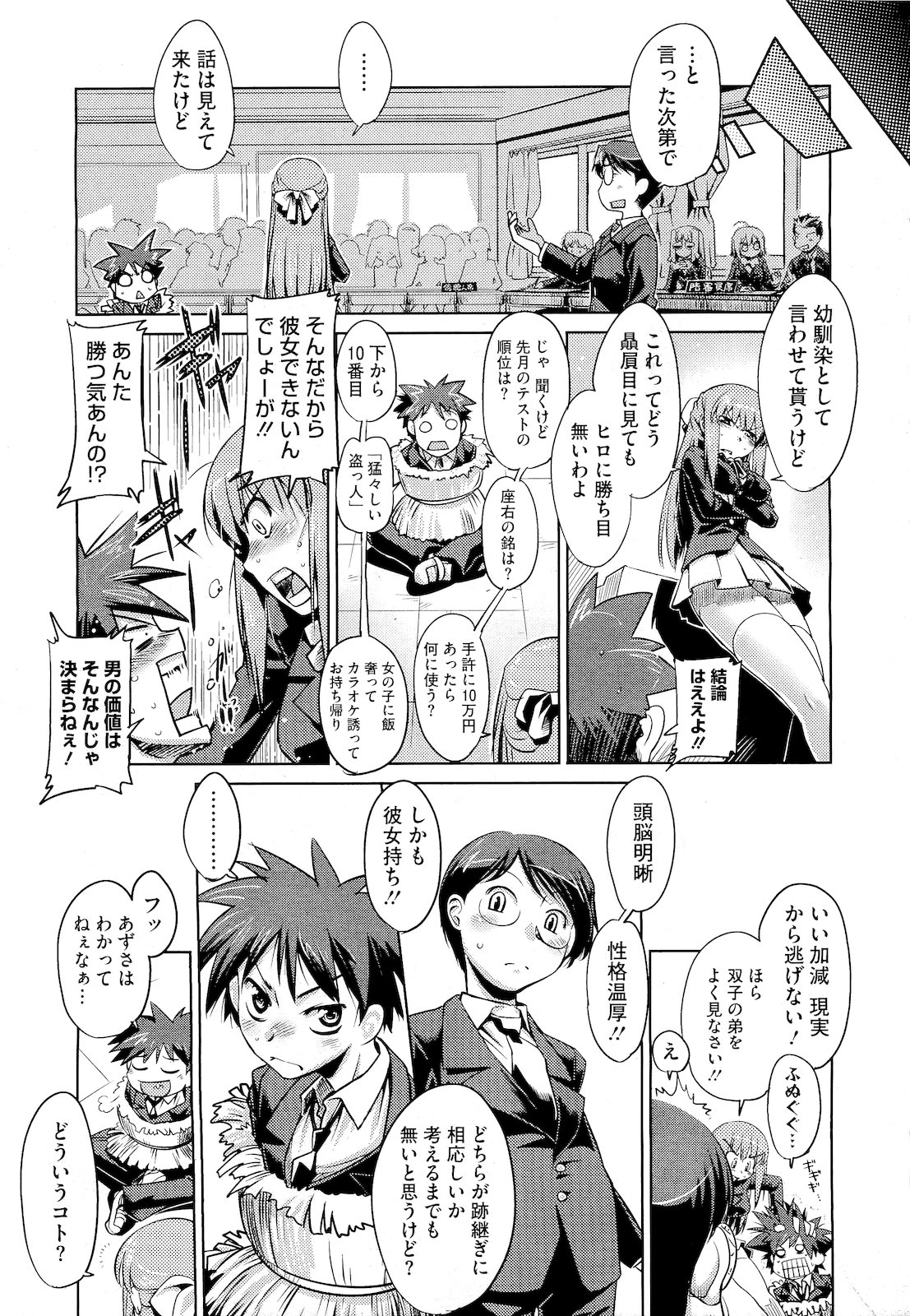 Step-UP LOVERS! page 5 full