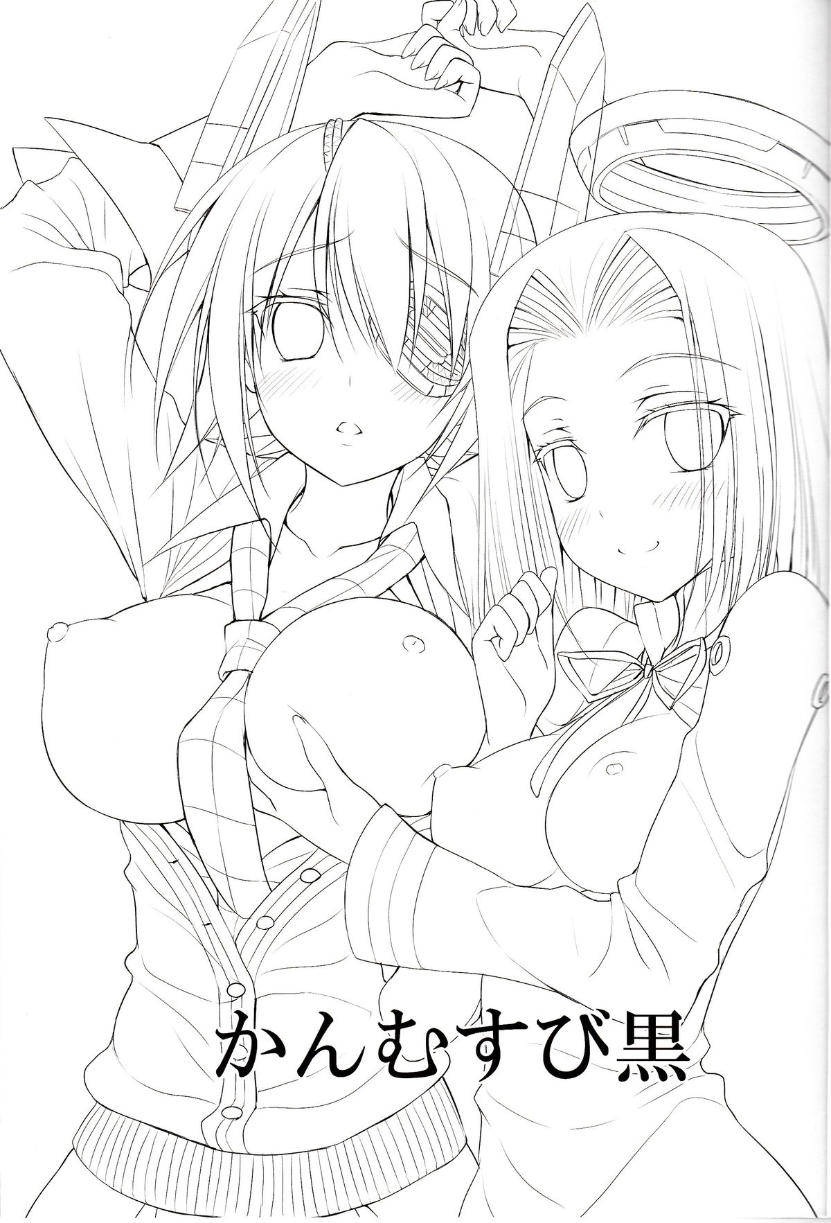 Kan Musubi Kuro page 2 full