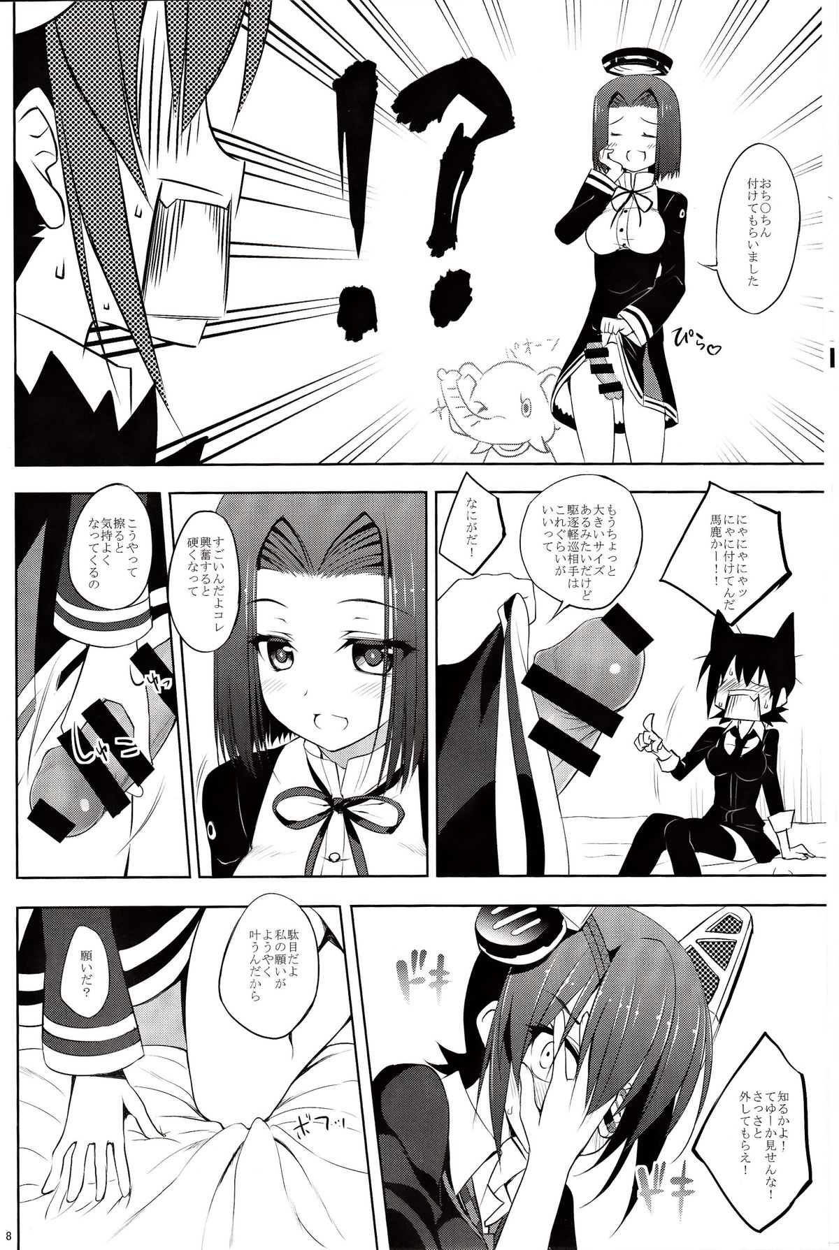 Kan Musubi Kuro page 7 full