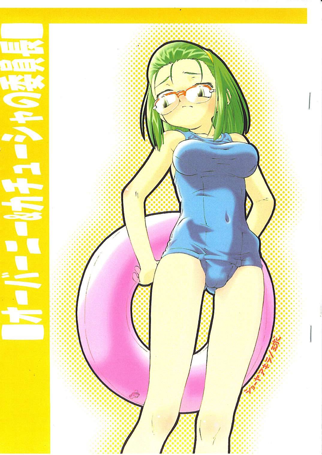 Overknee & Katyusha no Iinchou page 1 full