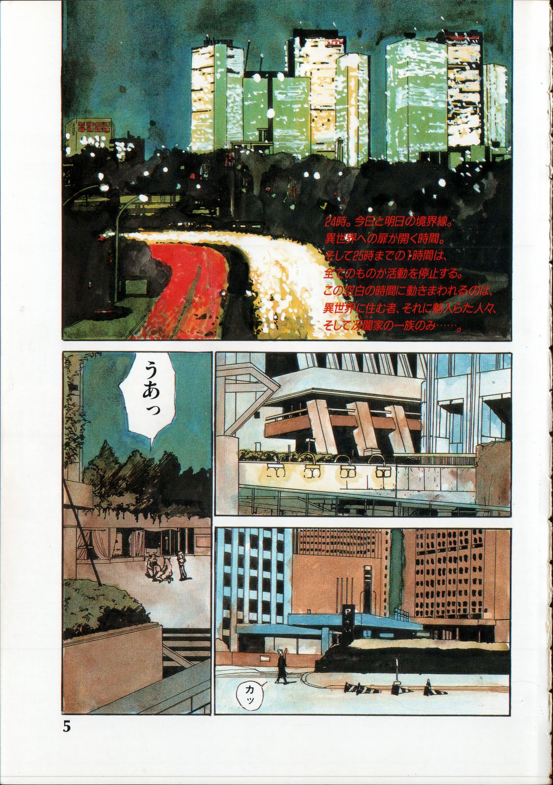 SILENT NOISE page 4 full