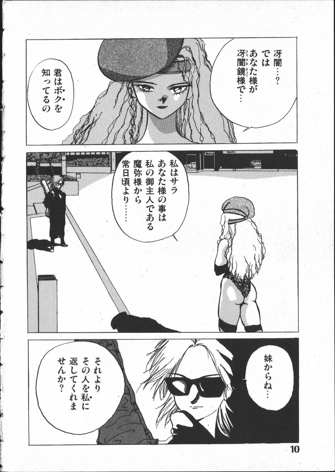 SILENT NOISE page 9 full