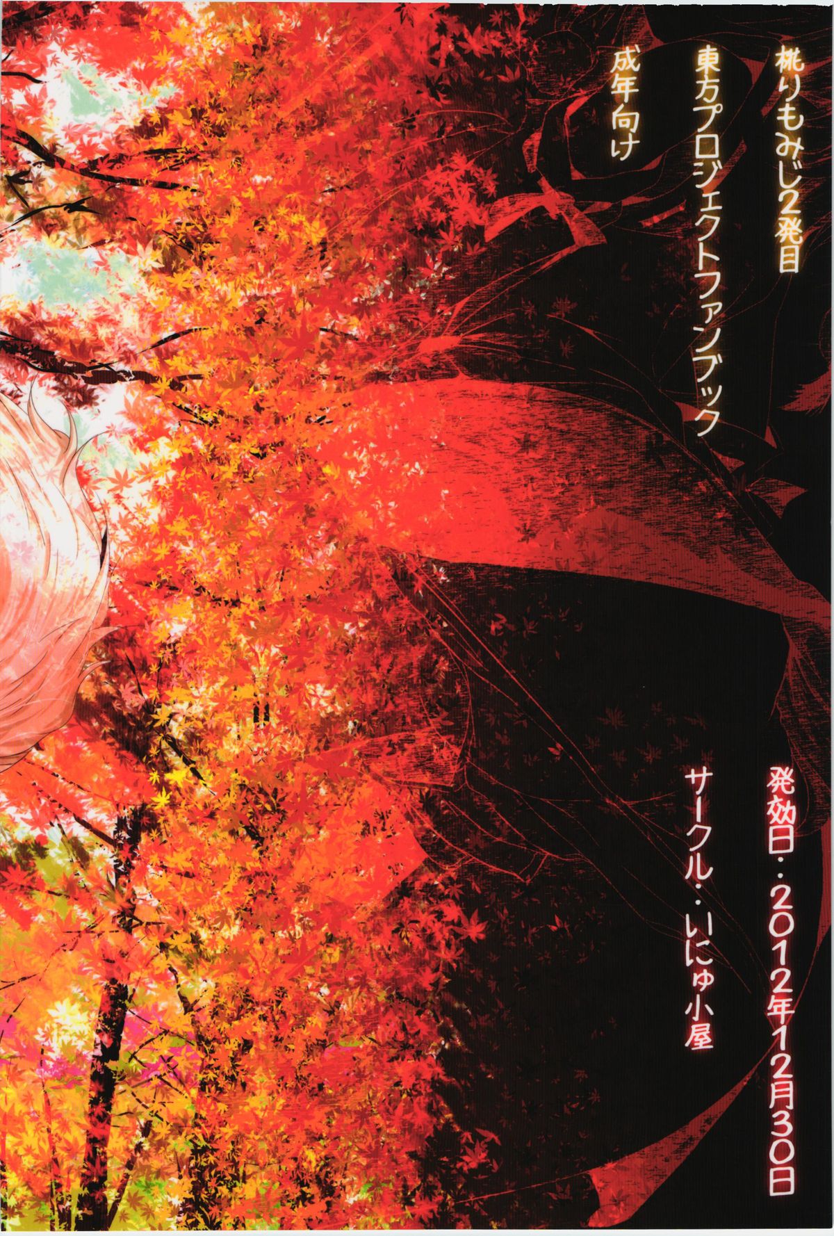 Bashiri Momiji 2 Hatsume page 2 full