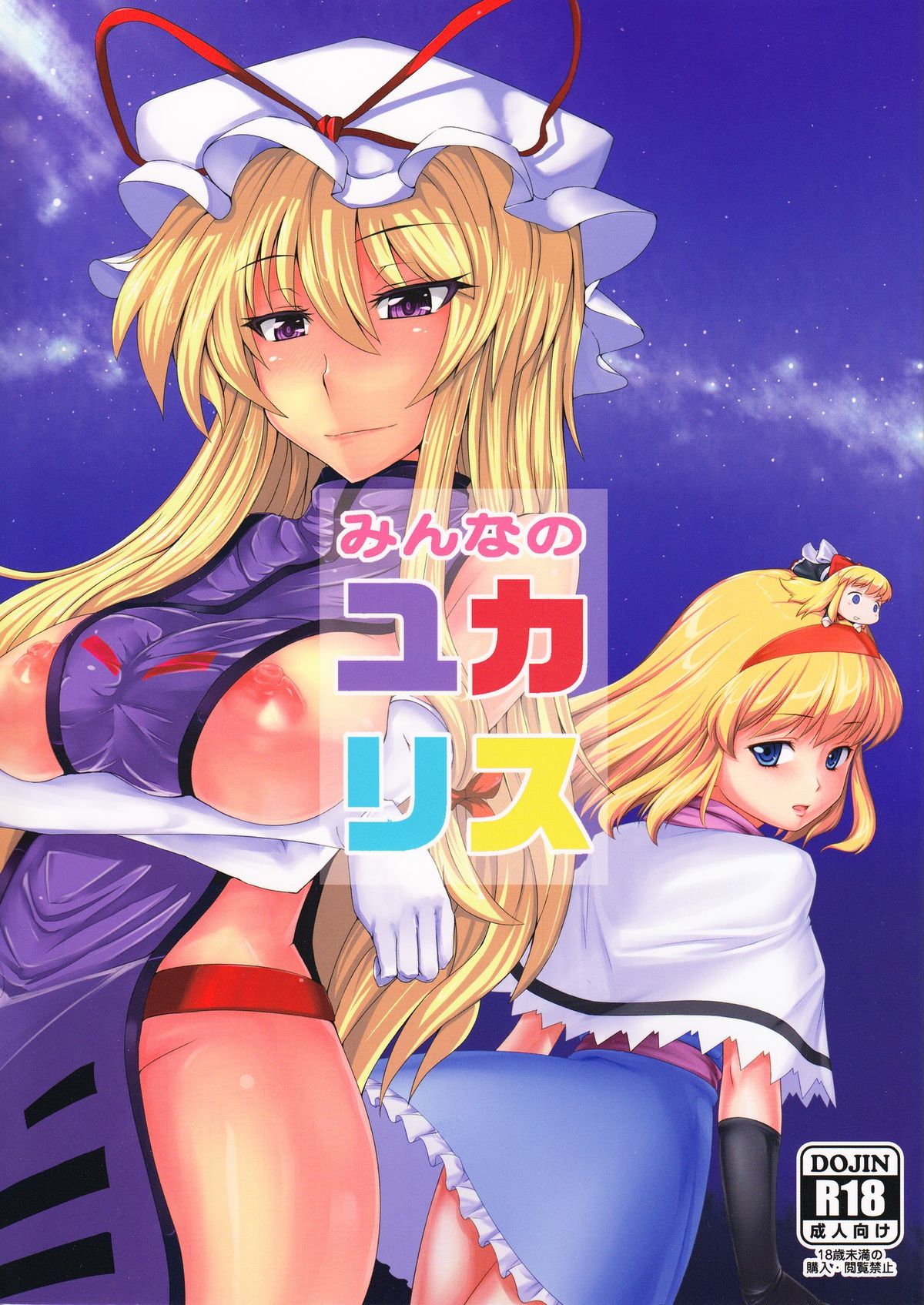 Minna no YukAlice page 1 full