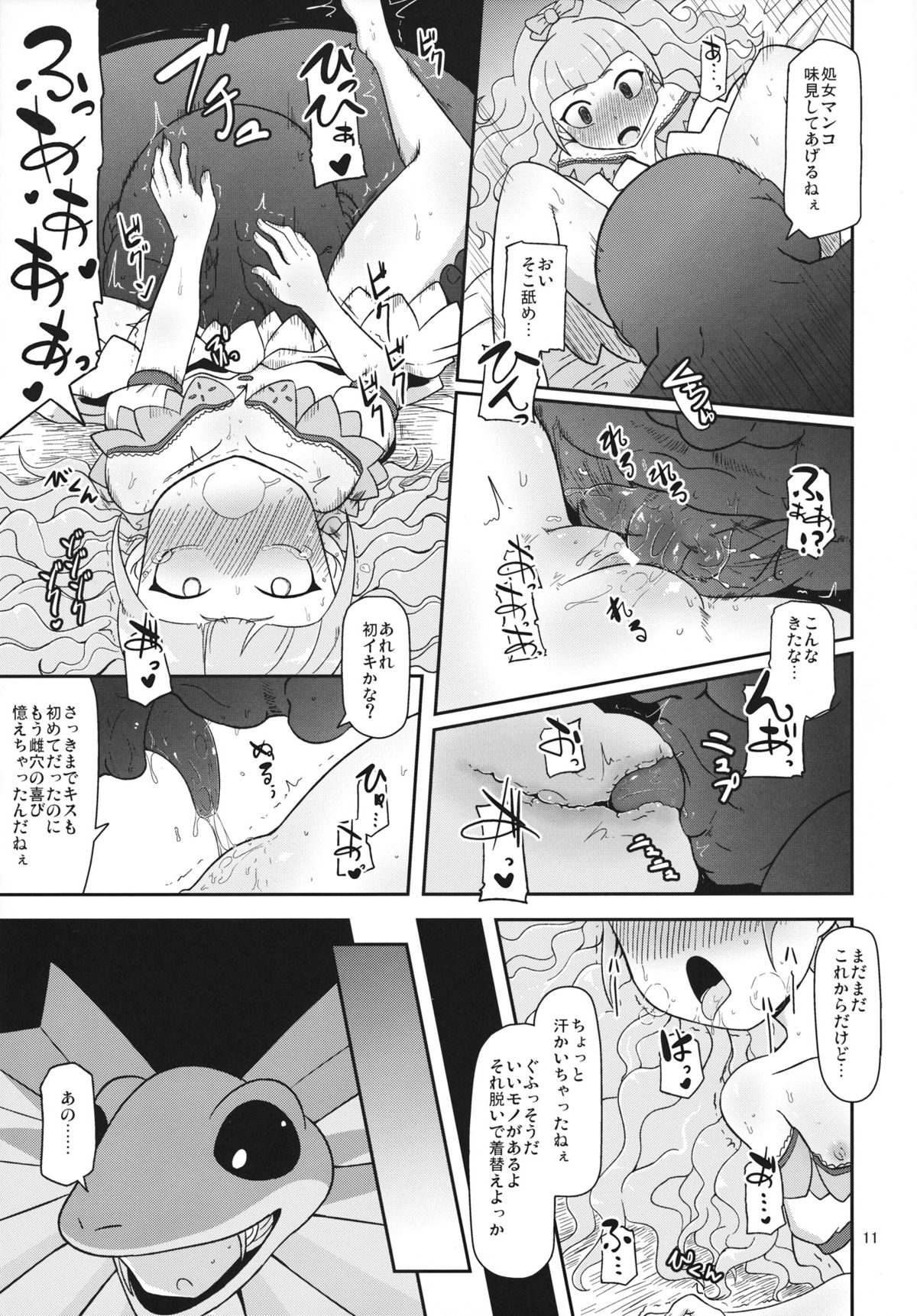 Koukyuu Hime Hole page 10 full