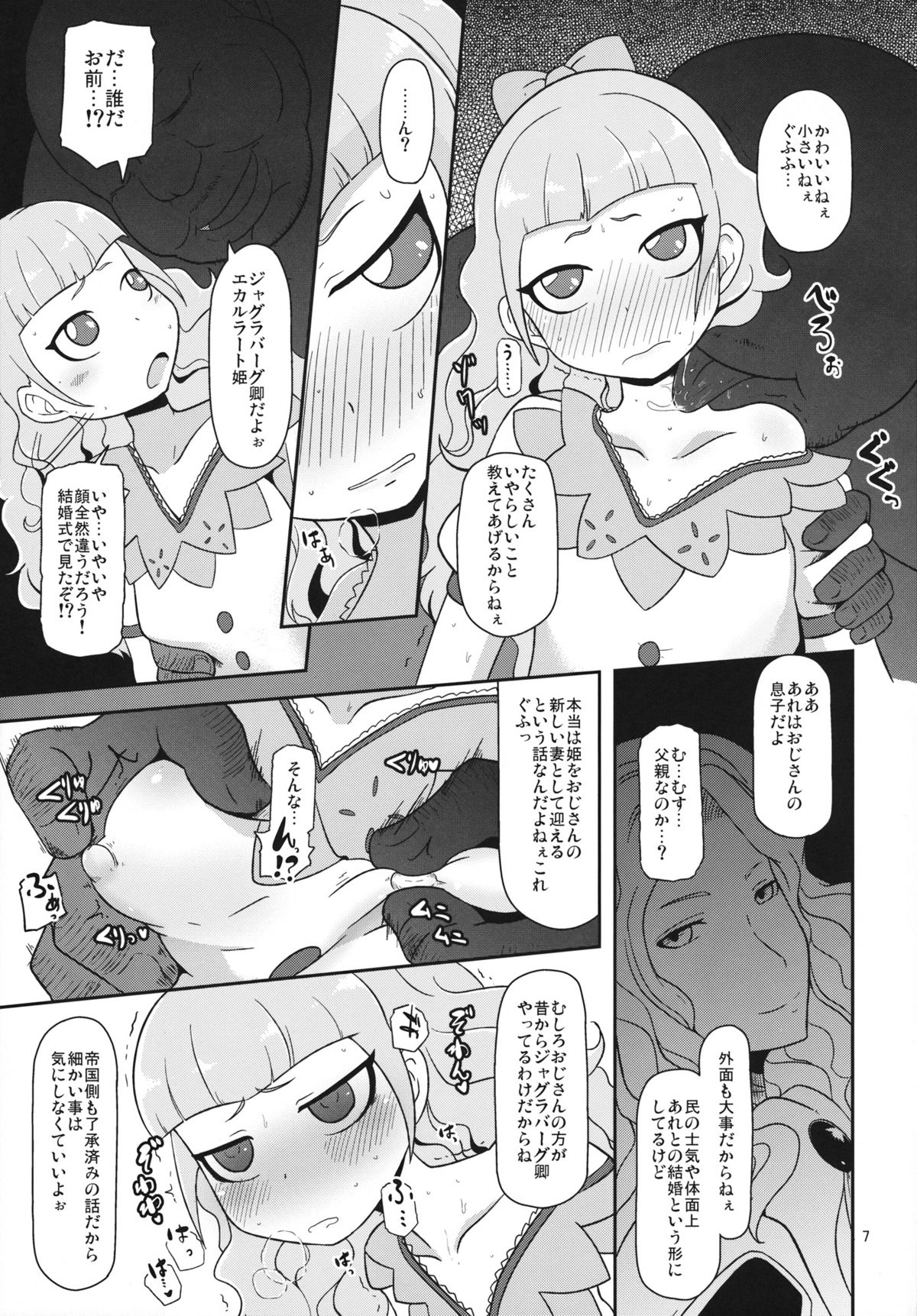Koukyuu Hime Hole page 6 full